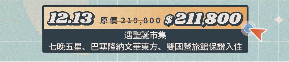 冬季線上旅展