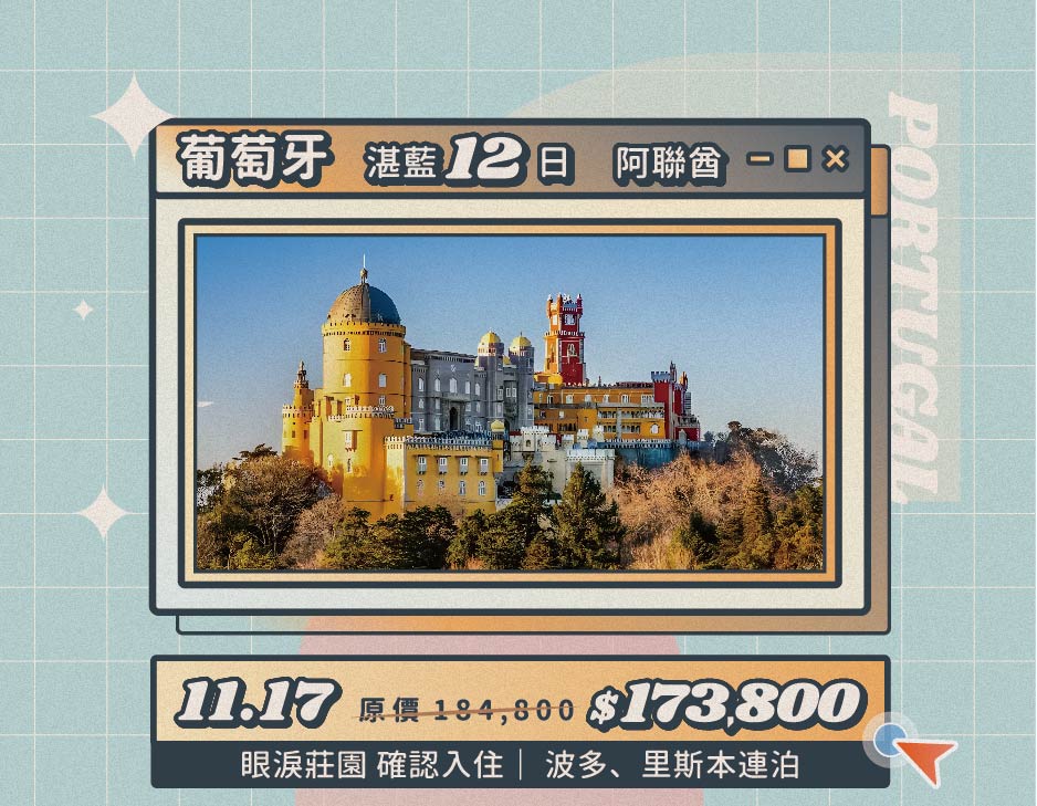 冬季線上旅展