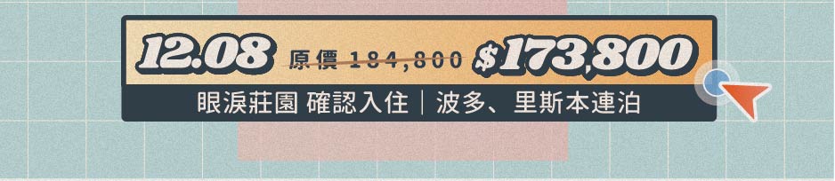 冬季線上旅展