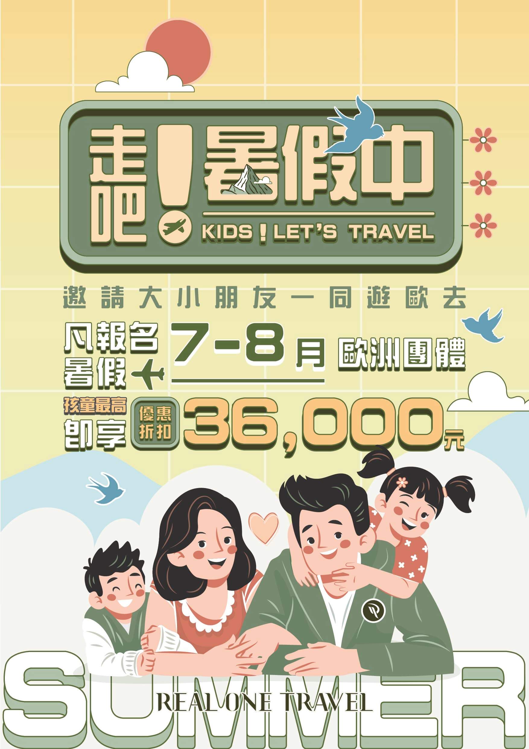 誠真旅行,親子旅遊,暑假