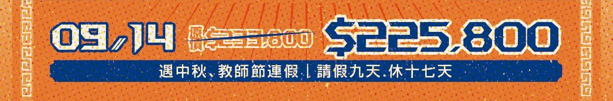 倒數優惠一口價,旅遊優惠
