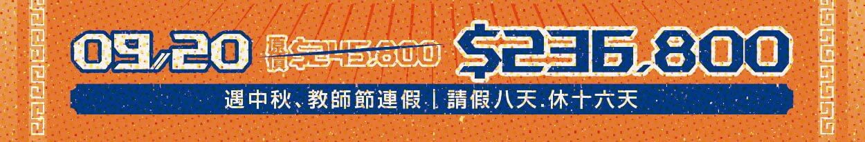 倒數優惠一口價,旅遊優惠