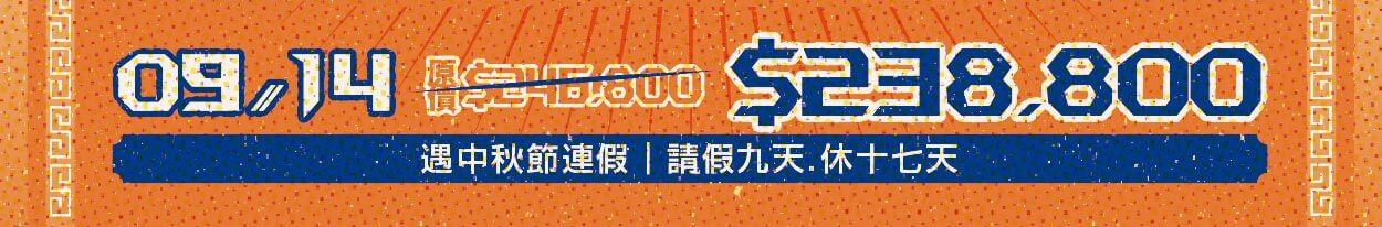 倒數優惠一口價,旅遊優惠