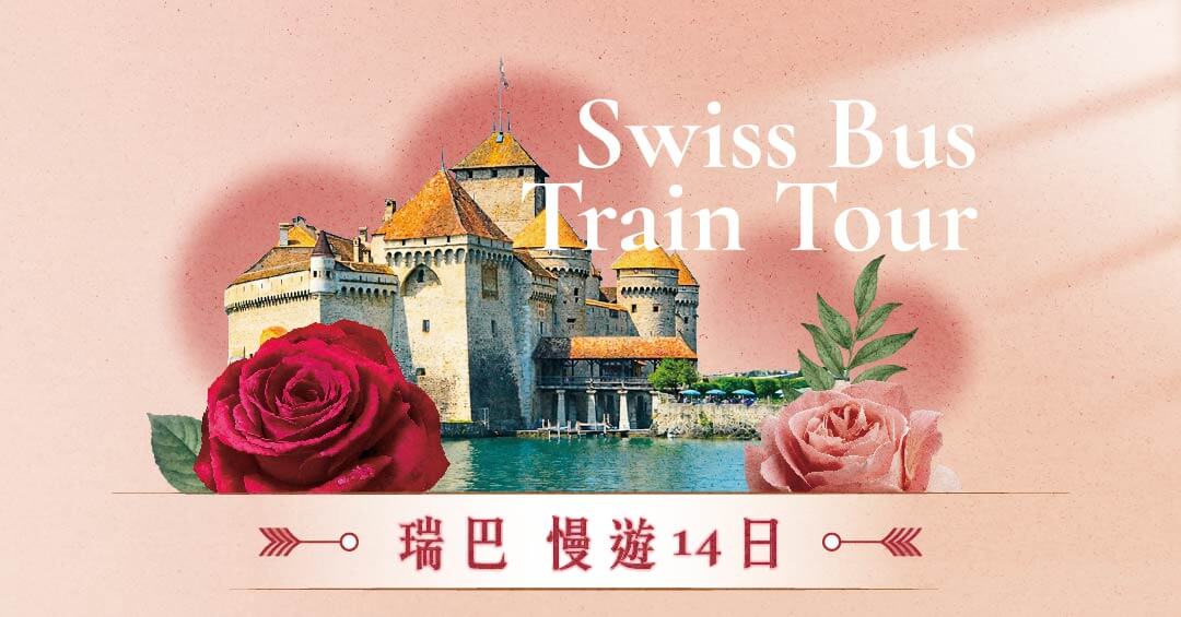 誠真旅行,優惠,一口價,五月母親節,情人節
