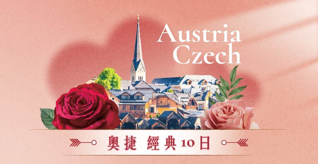 誠真旅行,優惠,一口價,五月母親節,情人節