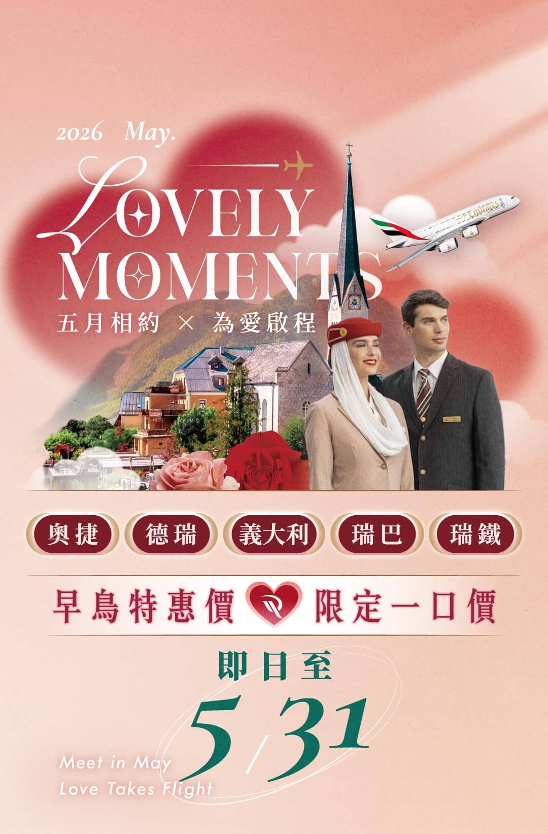 誠真旅行,優惠,一口價,五月母親節,情人節