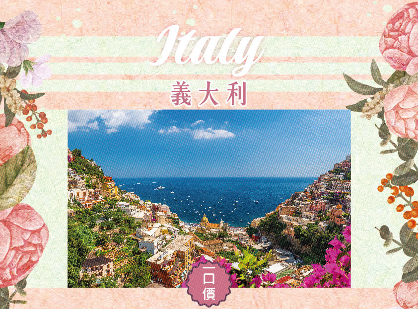 誠真旅行,優惠,一口價,春季,西洋情人節