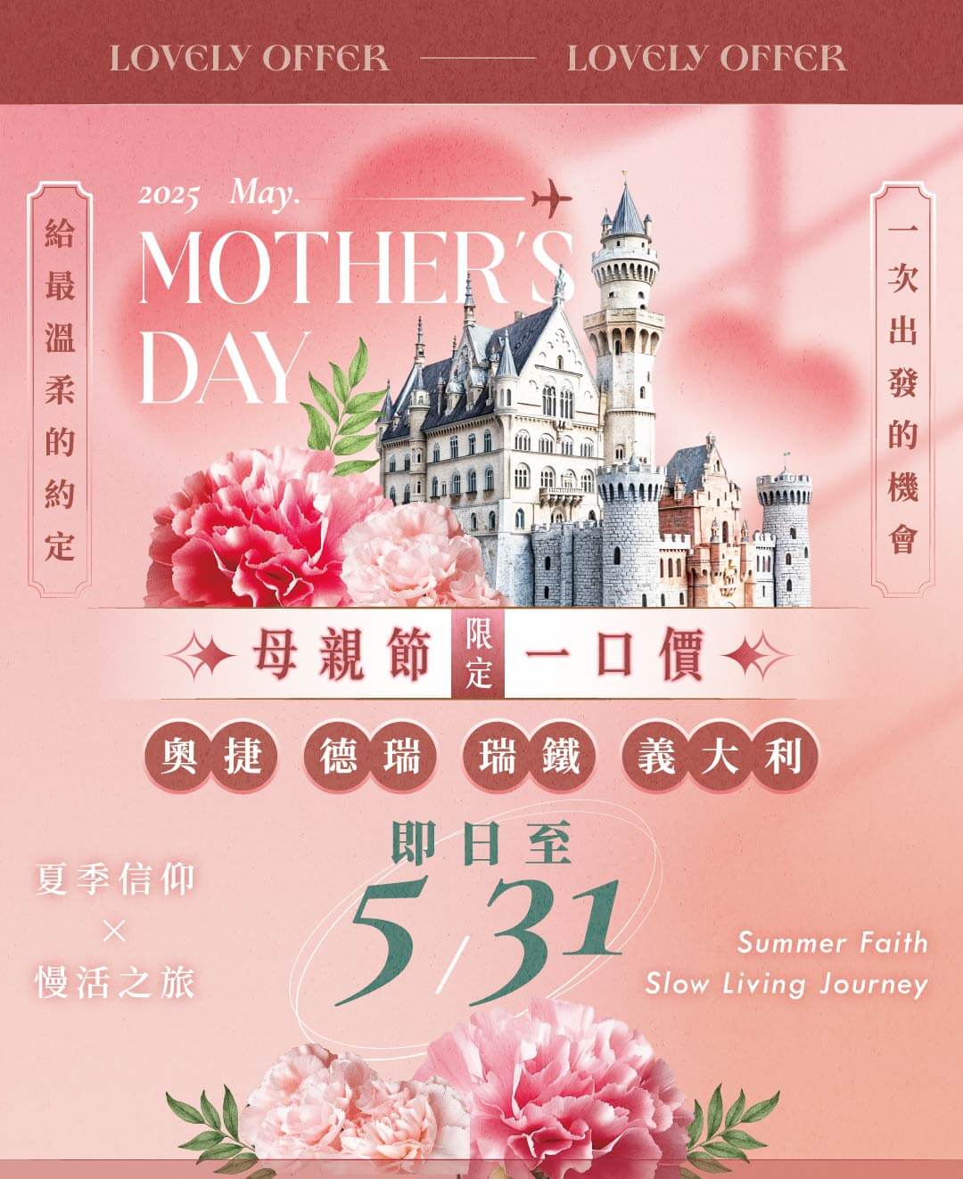 母親節優惠一口價,旅遊優惠