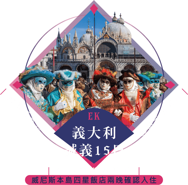 威尼斯面具節