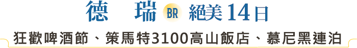 慕尼黑啤酒節