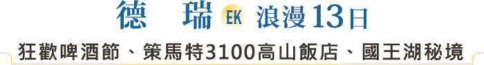 慕尼黑啤酒節