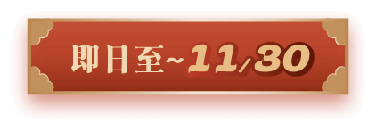 馬年春節,春節優惠,春節旅遊