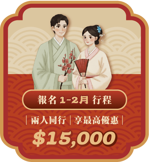 馬年春節,春節優惠,春節旅遊