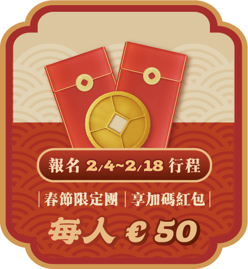 馬年春節,春節優惠,春節旅遊