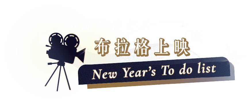 跨年,布拉格跨年,奧捷旅遊