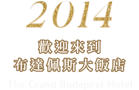 跨年,布拉格跨年,奧捷旅遊