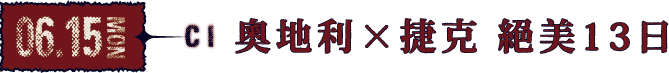 誠真旅行,捷克庫倫洛夫的五瓣玫瑰花節,five-petalled rose festival